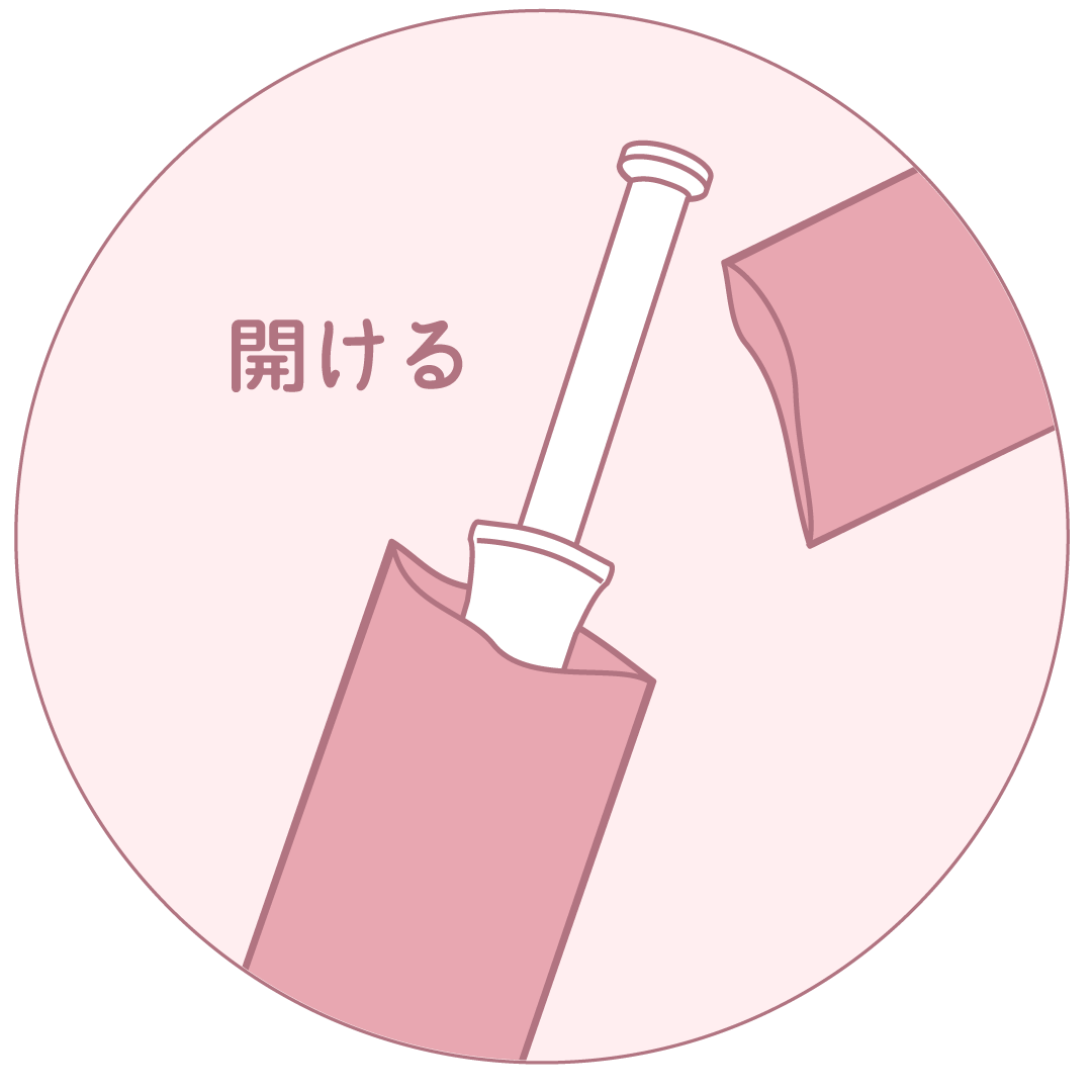 ステップ1：パウチを開けるイラスト