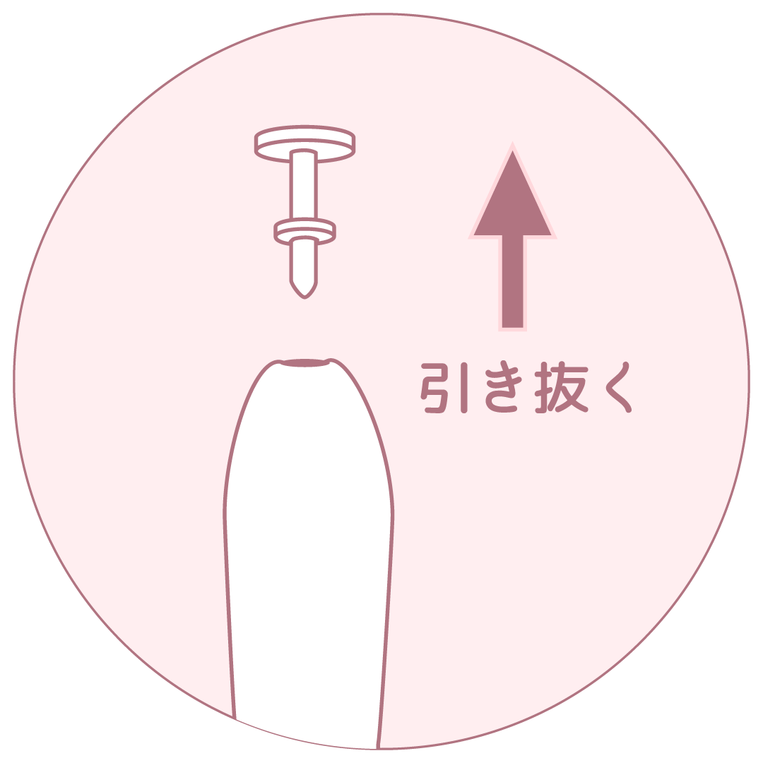 ステップ2：キャップを引き抜くイラスト